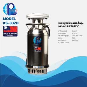 KS-332D ปั๊มจุ่มระบายน้ำ 3HP 380V 4"