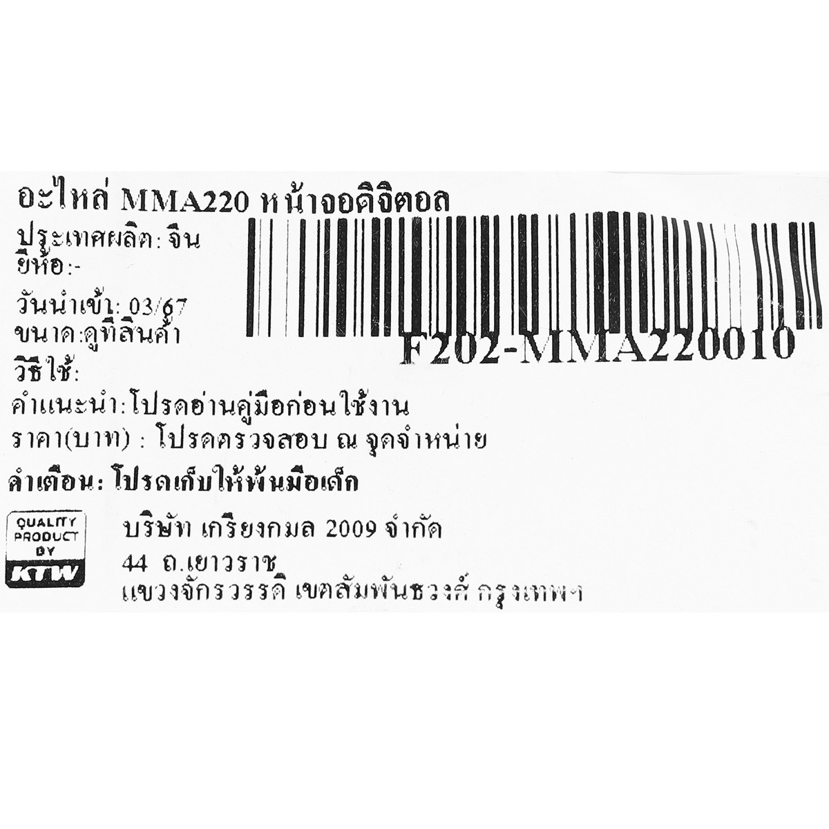 อะไหล่ MMA220 หน้าจอดิจิตอล