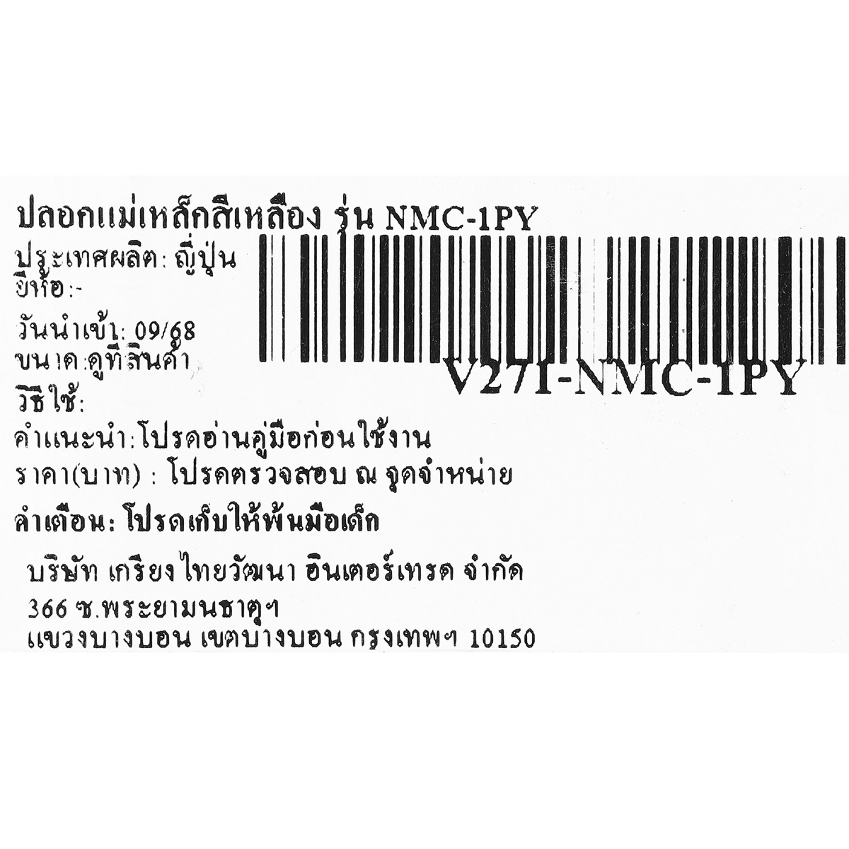 ปลอกแม่เหล็กสีเหลือง รุ่น NMC-1PY