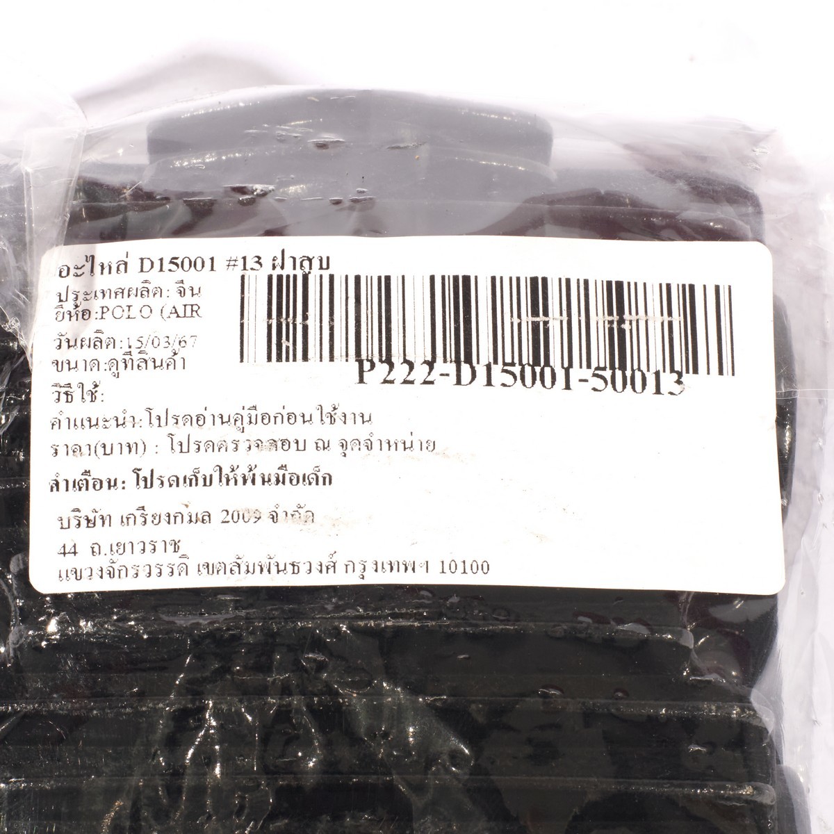 อะไหล่ D15001 #13 ฝาสูบ