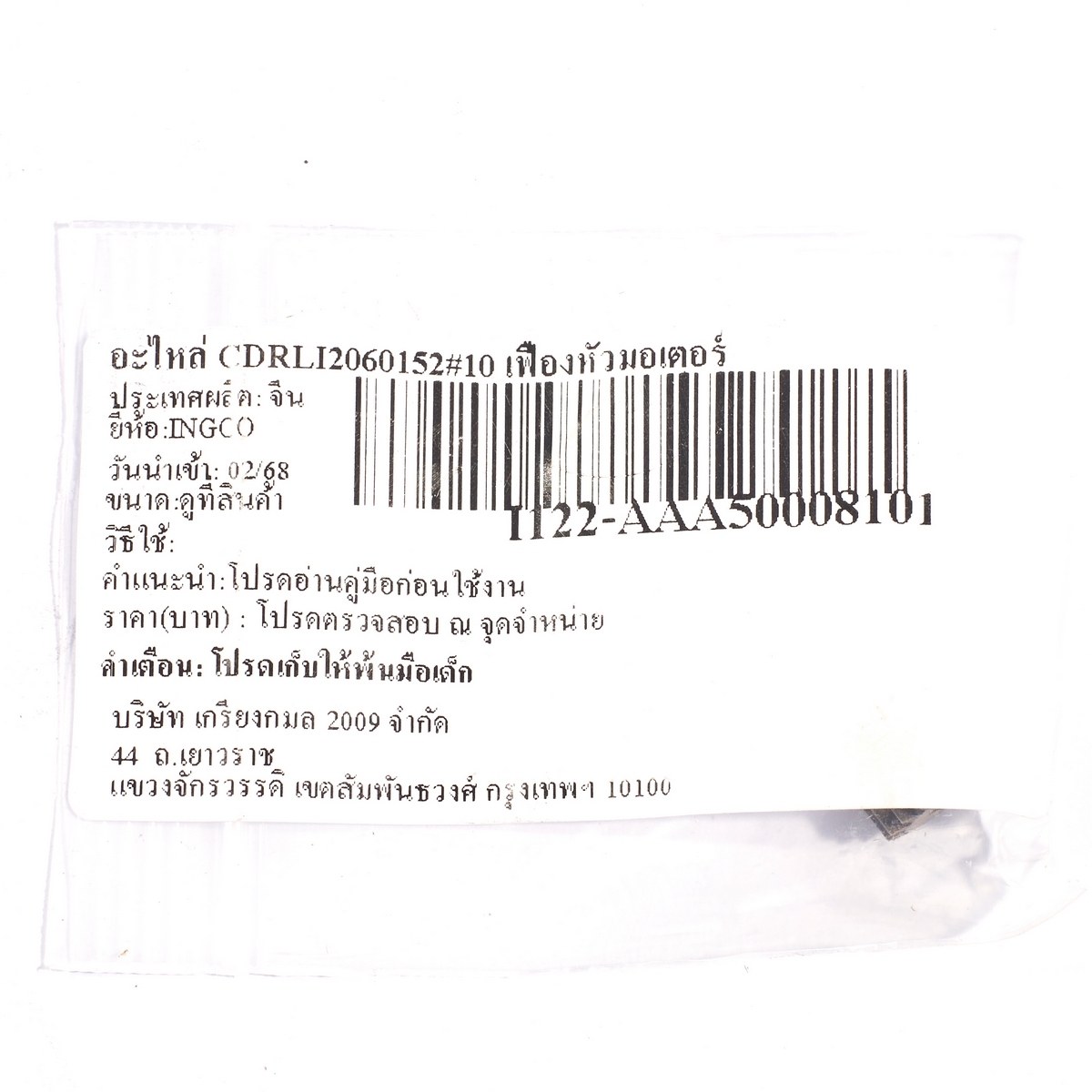อะไหล่ CDRLI2060152#10 เฟืองหัวมอเตอร์