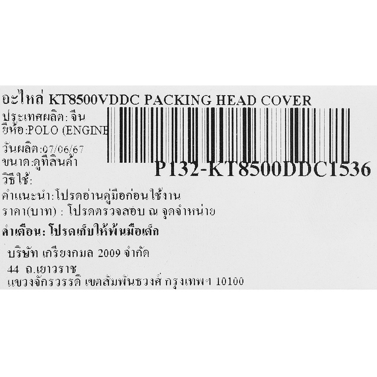 อะไหล่ KT8500VDDC PACKING HEAD COVER