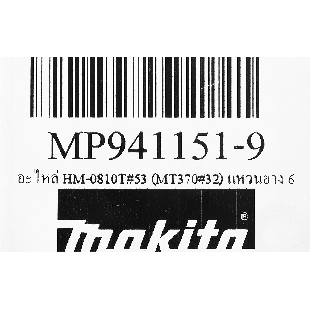 อะไหล่ HM-0810T#53 (MT370#32) แหวนยาง 6