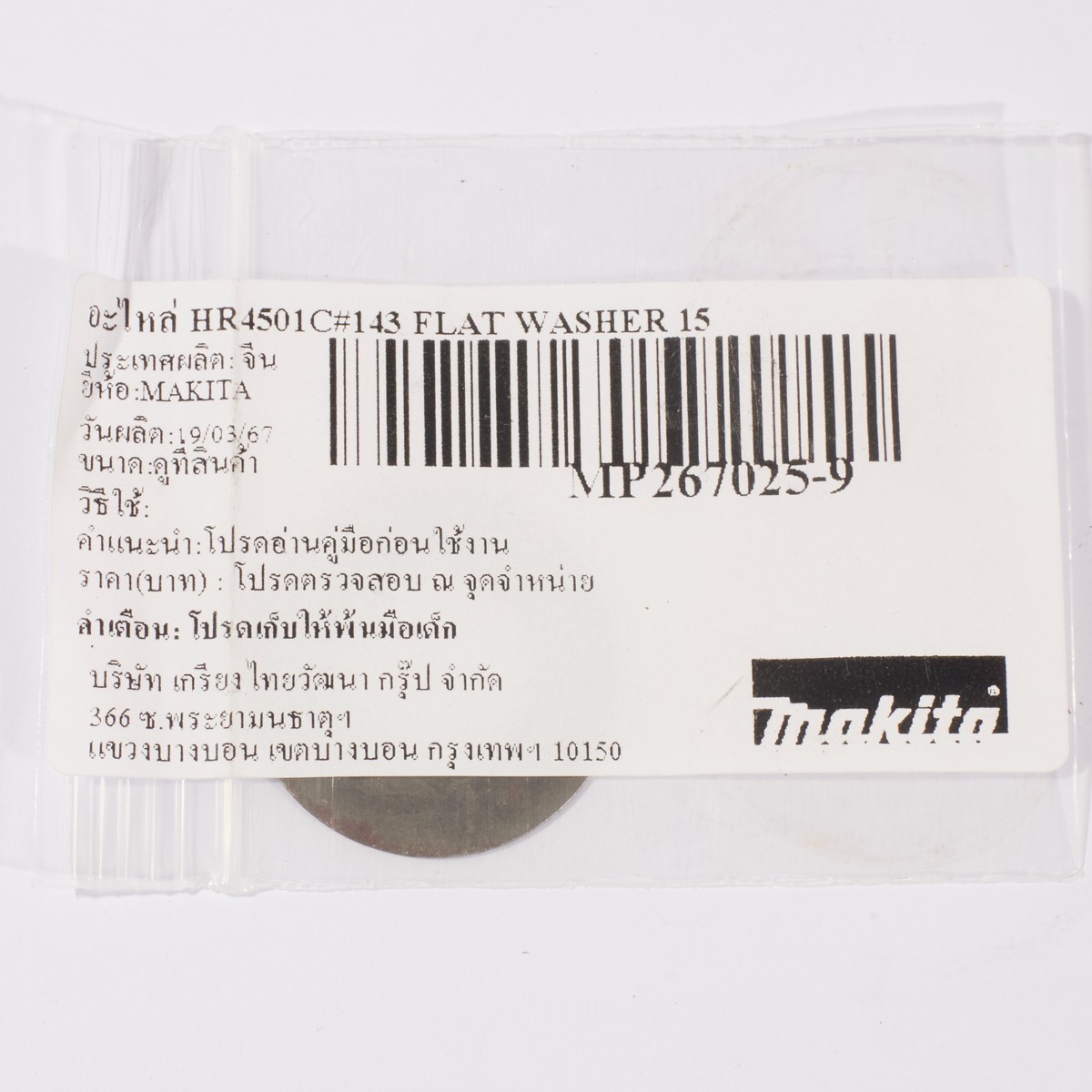 อะไหล่ HR4501C#143 FLAT WASHER 15