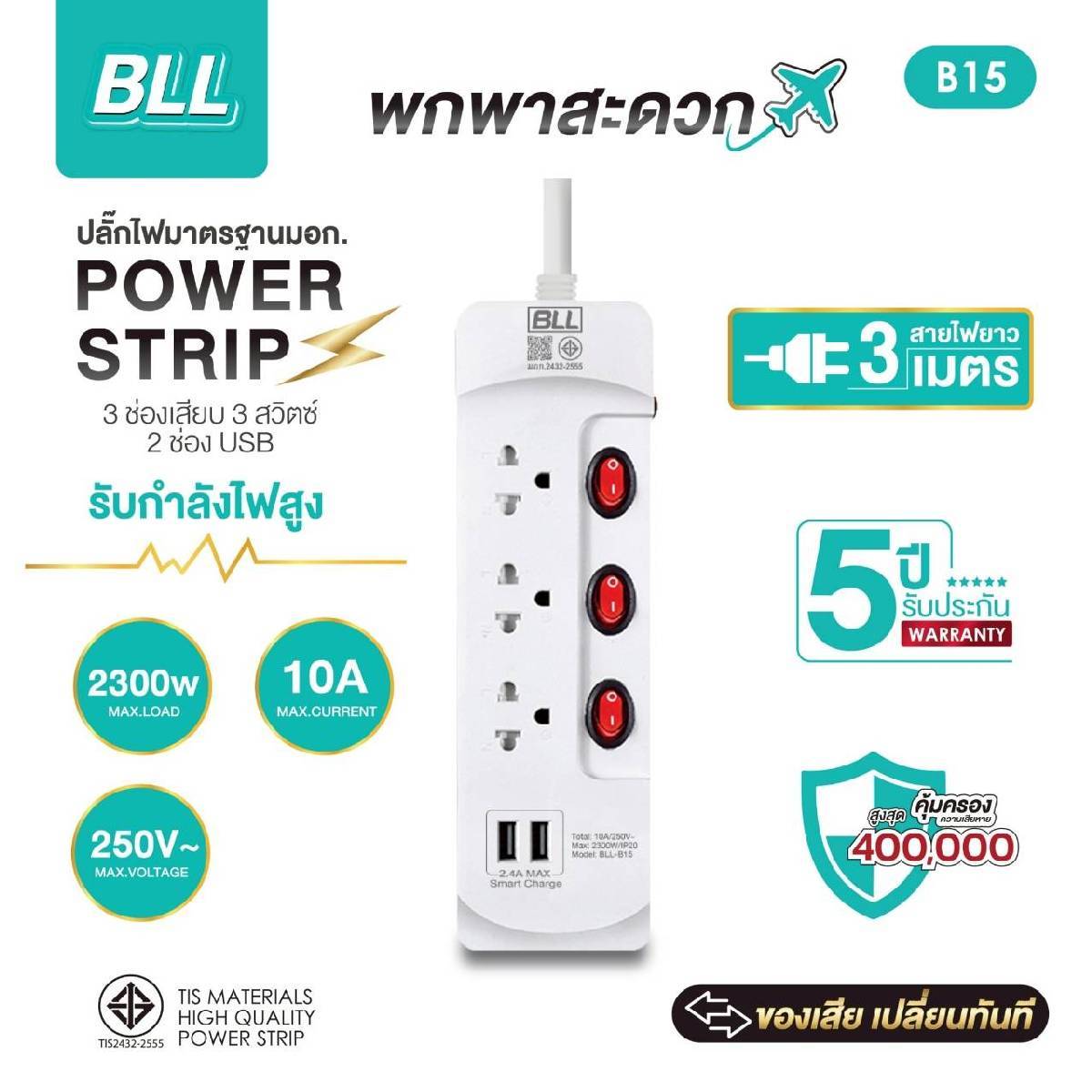 B15 ปลั๊กรางไฟ 3สวิตช์ 3ช่อง 3ม 2USB ขาว