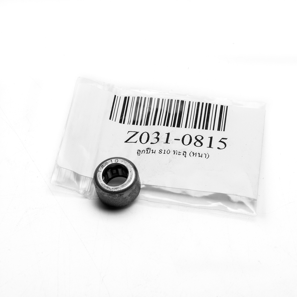 ลูกปืนเข็ม 810 ทะลุ (หนา)(212025-4)