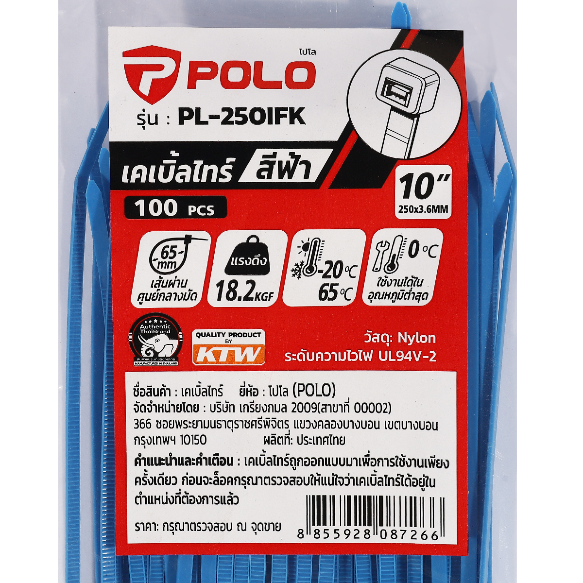 PL-250IFK เคเบิ้ลไทร์ฟ้า10