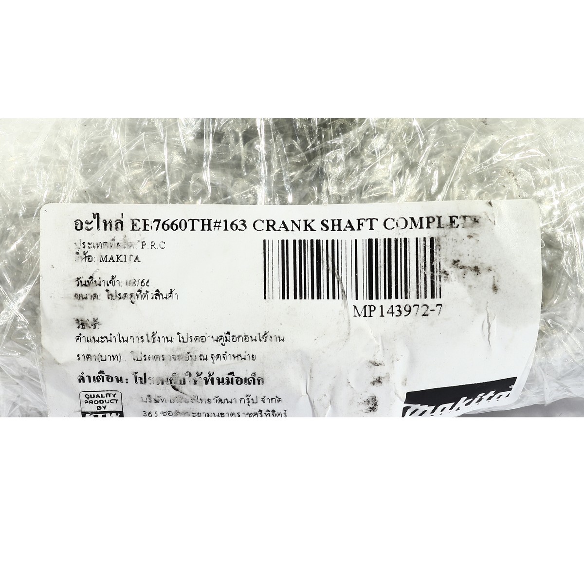 อะไหล่ EB7660TH#163 CRANK SHAFT COM (TT)