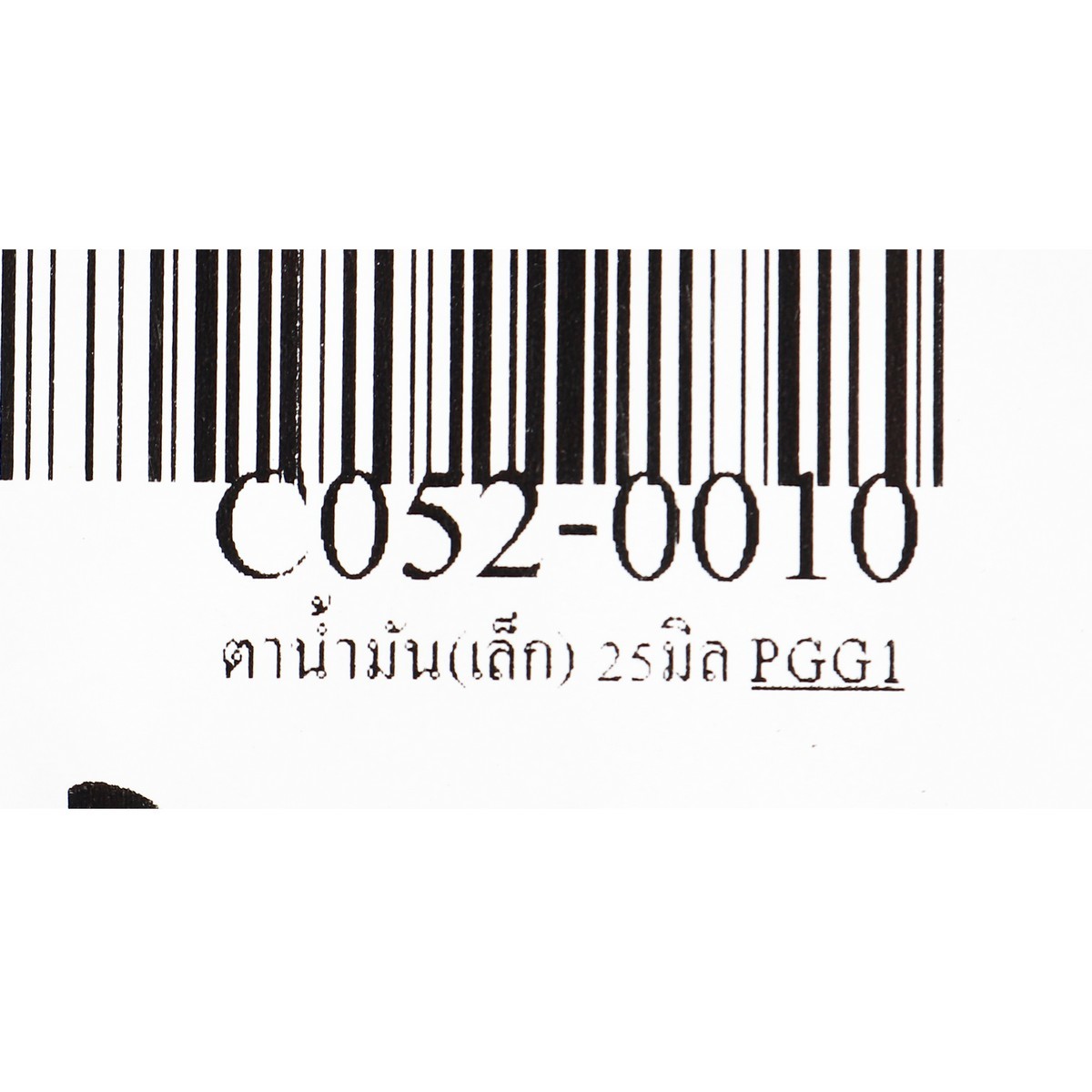 ตาน้ำมัน(เล็ก) 25มิล