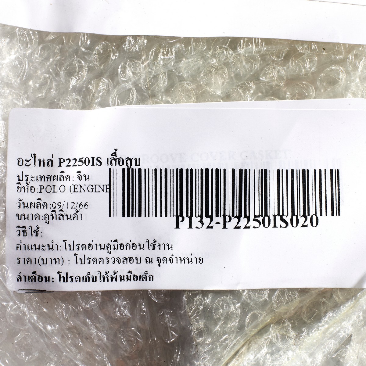 อะไหล่ P2250IS เสื้อสูบ