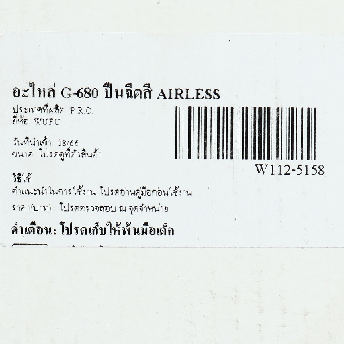 อะไหล่ G-680 ปืนฉีดสี AIRLESS