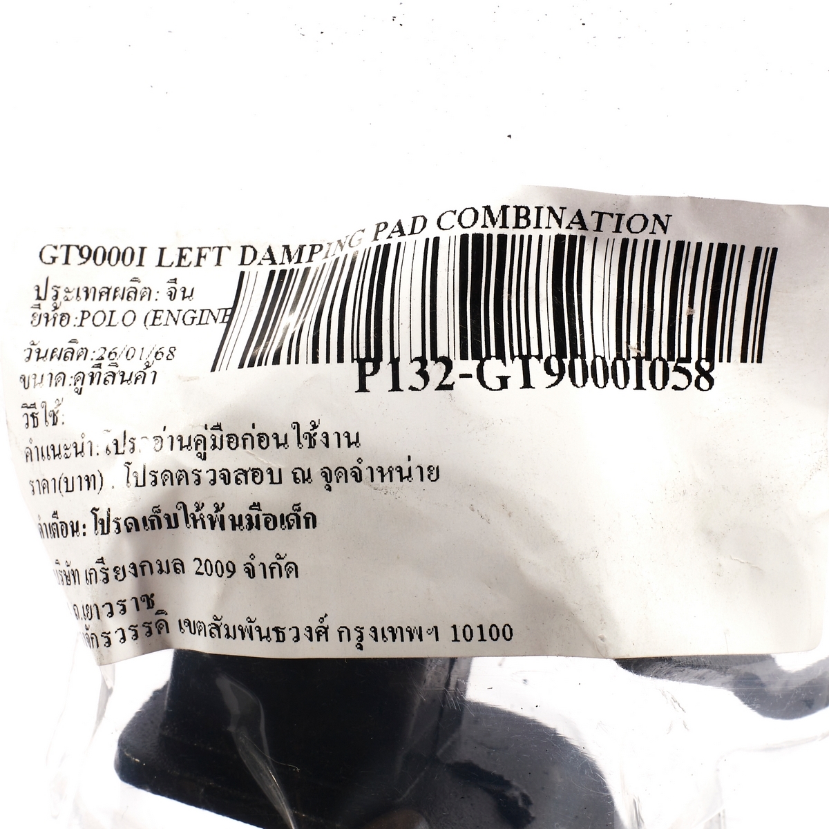 GT9000I LEFT DAMPING PAD COMBINATION