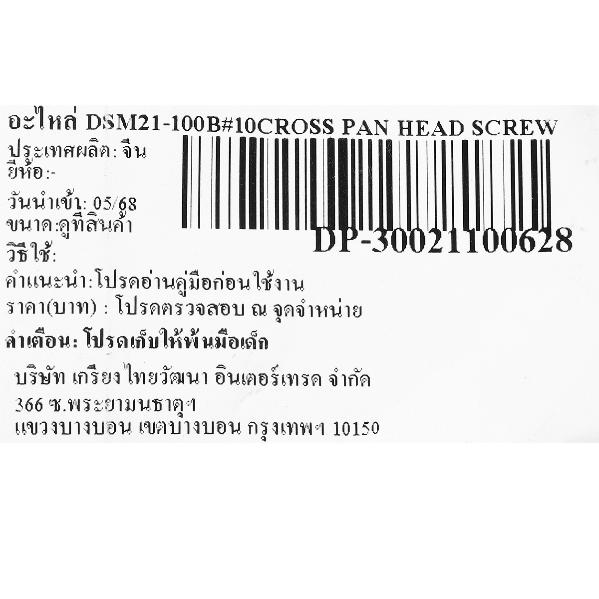 อะไหล่ DSM21-100B#10 น๊อตยึดลูกปืนเกียร์