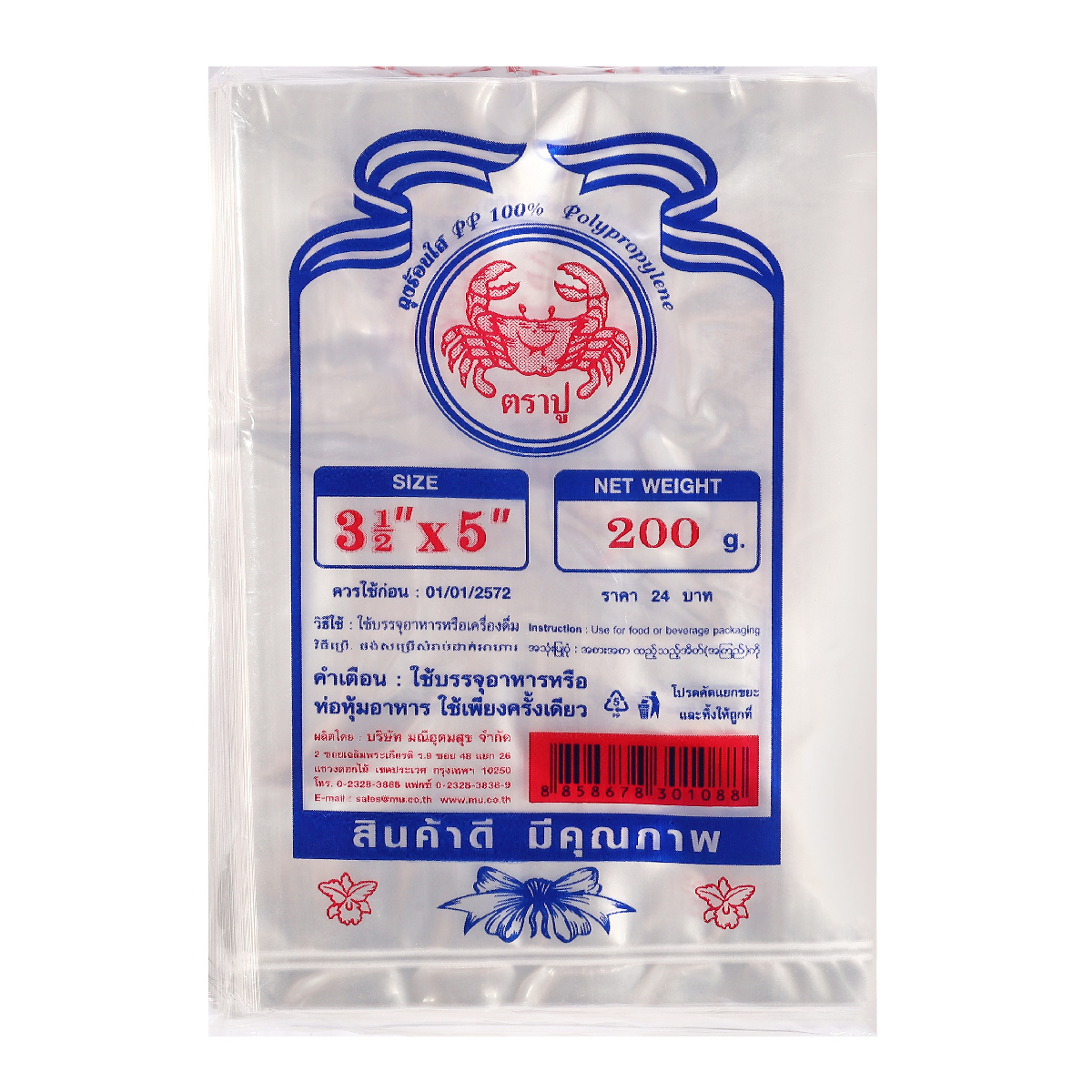 ถุงร้อนPPใส(น้ำเงิน) 3.5X5
