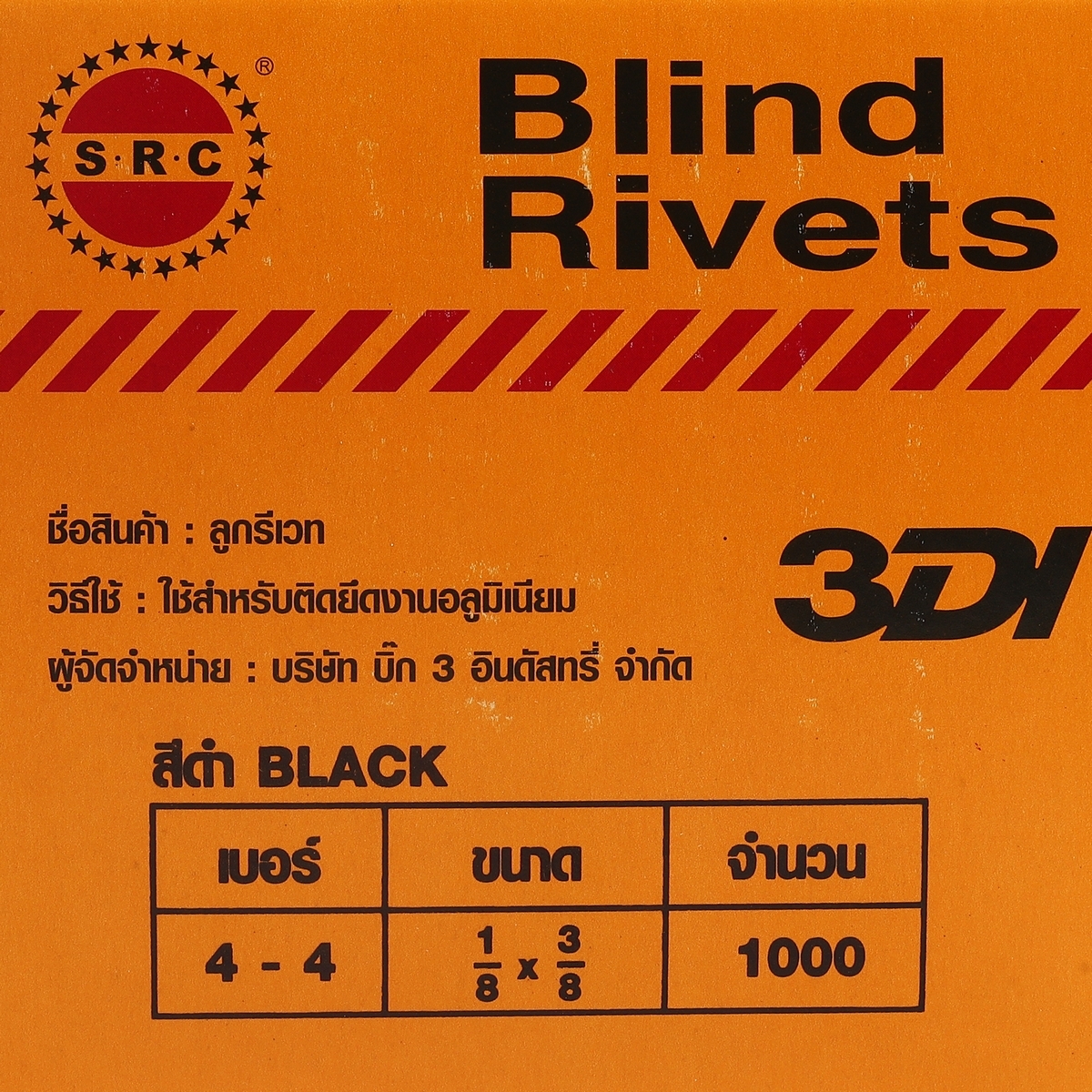 รีเวท สีดำ 4-4 (1,000 PCS)