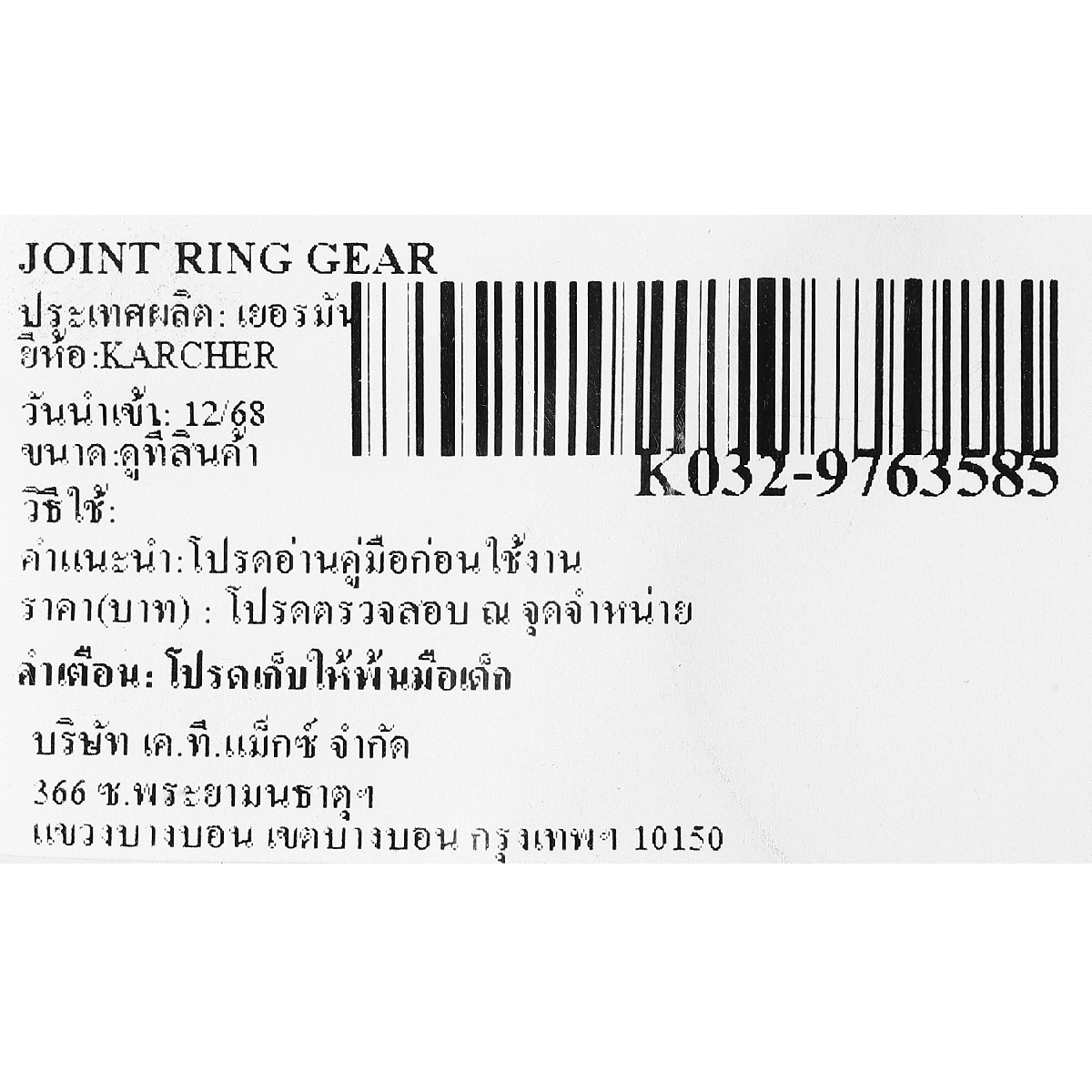JOINT RING GEAR