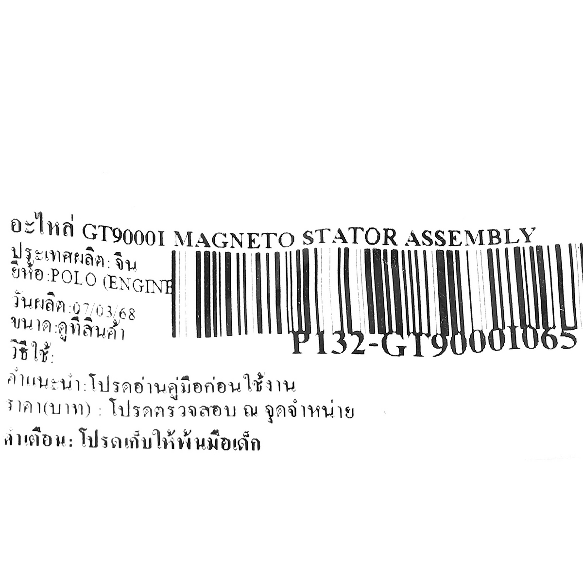 อะไหล่ GT9000I MAGNETO STATOR ASSEMBLY