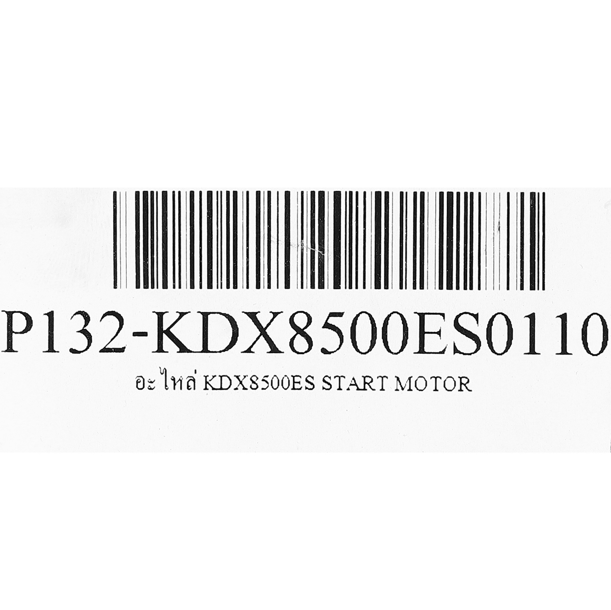 อะไหล่ KDX8500ES START MOTOR