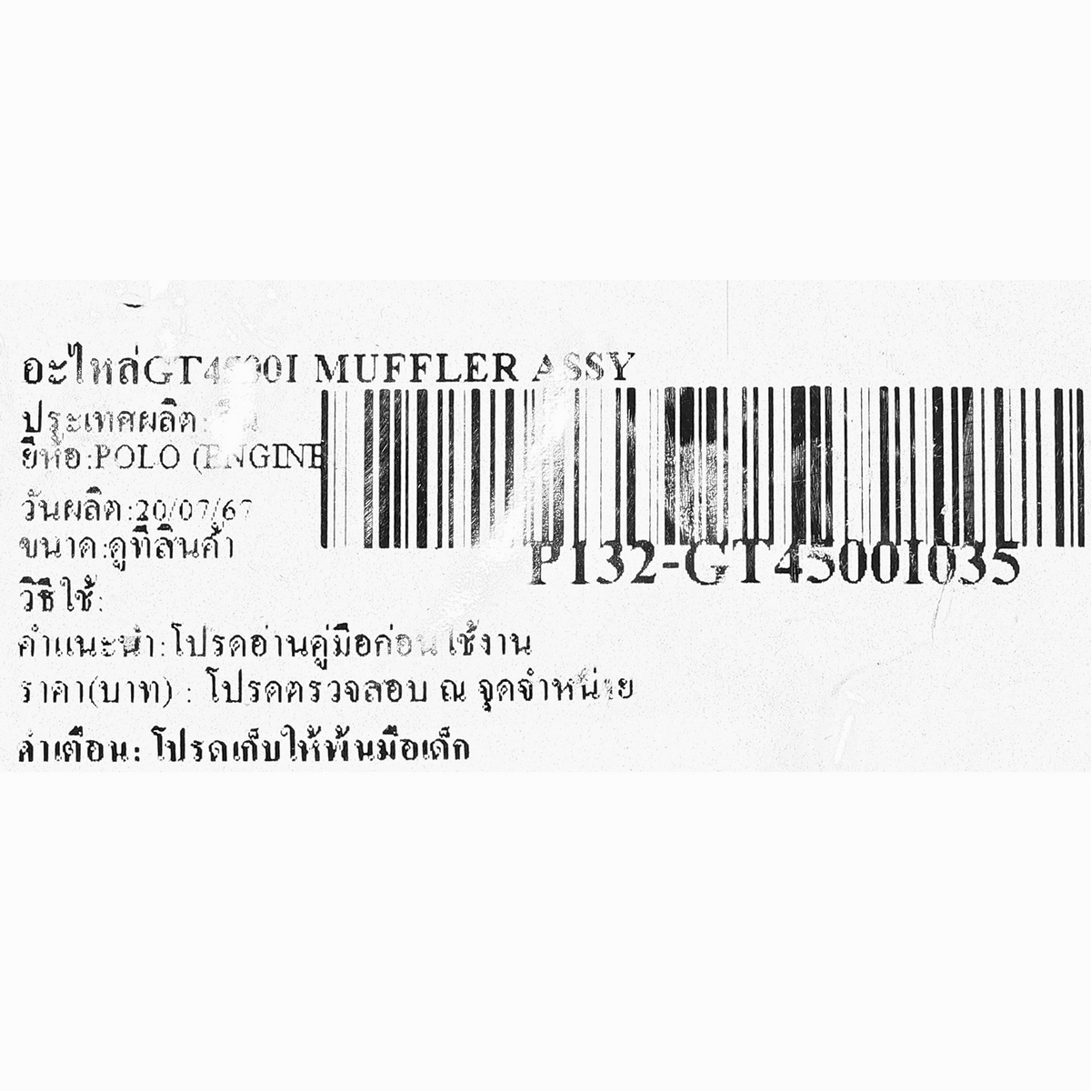 อะไหล่GT4500I MUFFLER ASSY