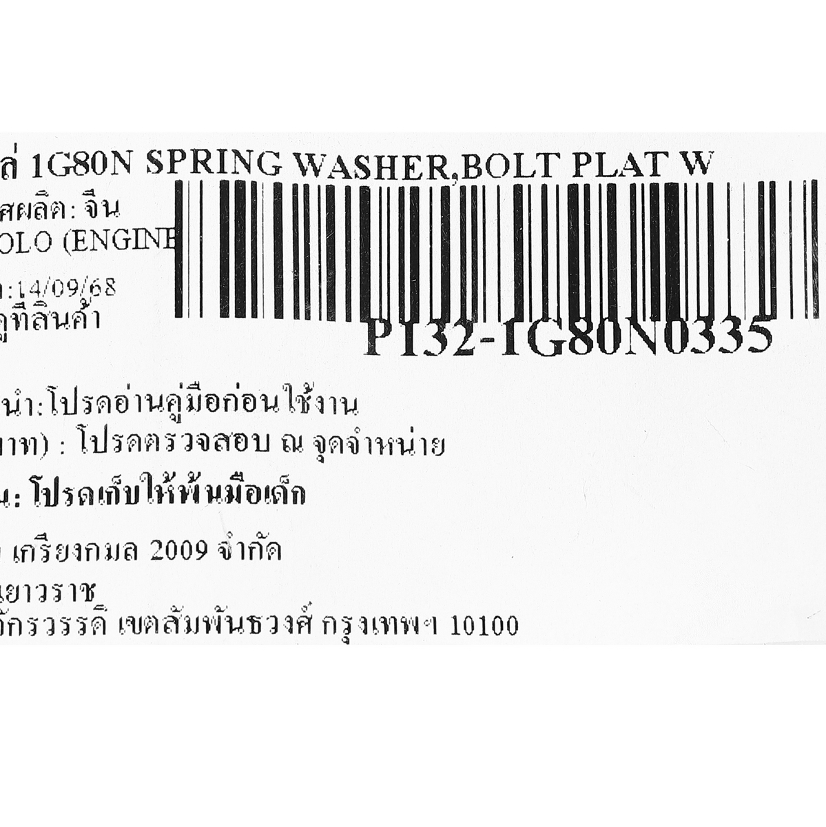 อะไหล่ 1G80N SPRING WASHER,BOLT PLAT W