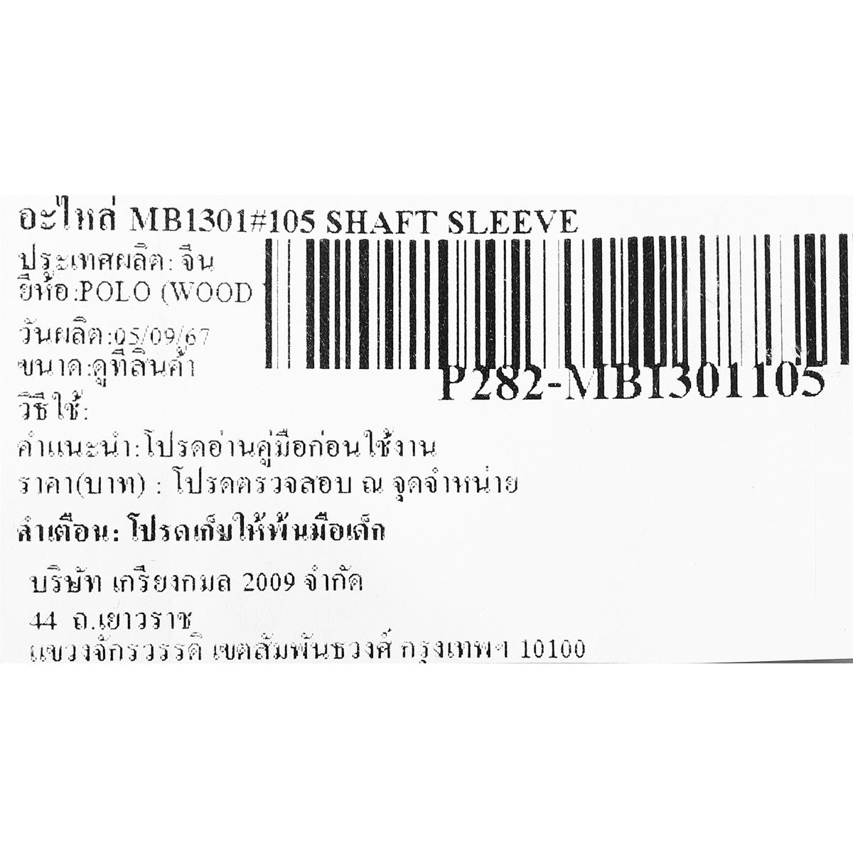 อะไหล่ MB1301#105 SHAFT SLEEVE