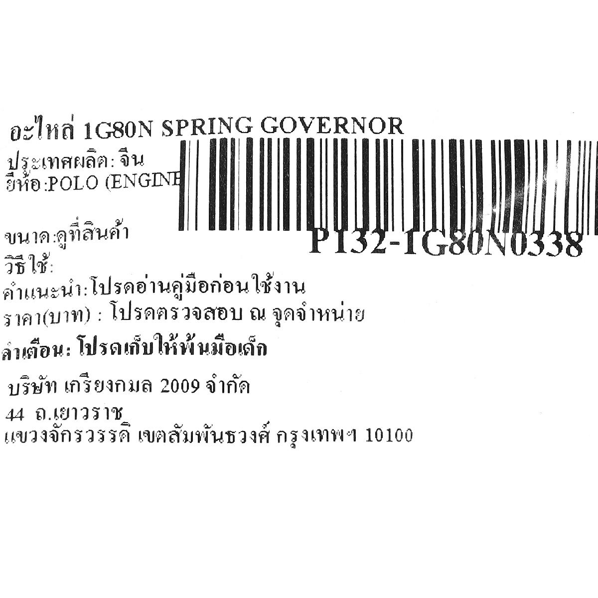 อะไหล่ 1G80N SPRING GOVERNOR