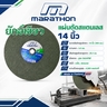 ยักษ์เขียว แผ่นตัดสแตนเลส 14"X3มม. เขียว