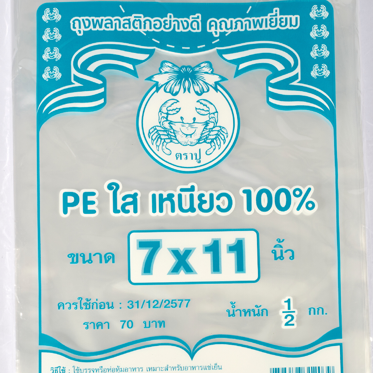 ถุงเย็นPE ใส(ฟ้า) 7X11