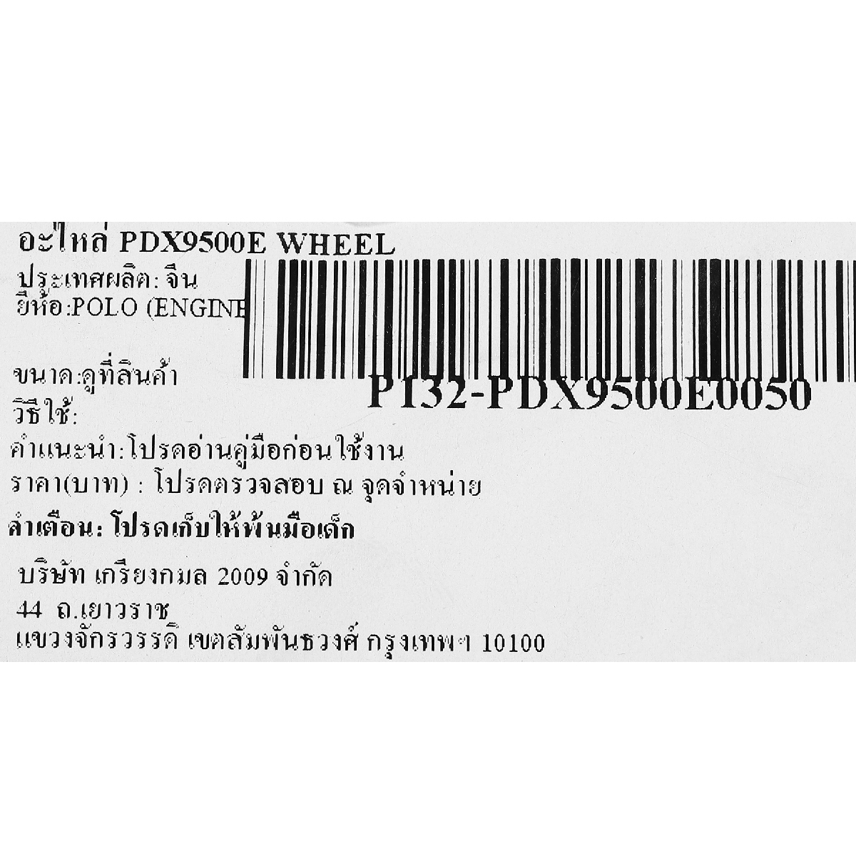 อะไหล่ PDX9500E WHEEL