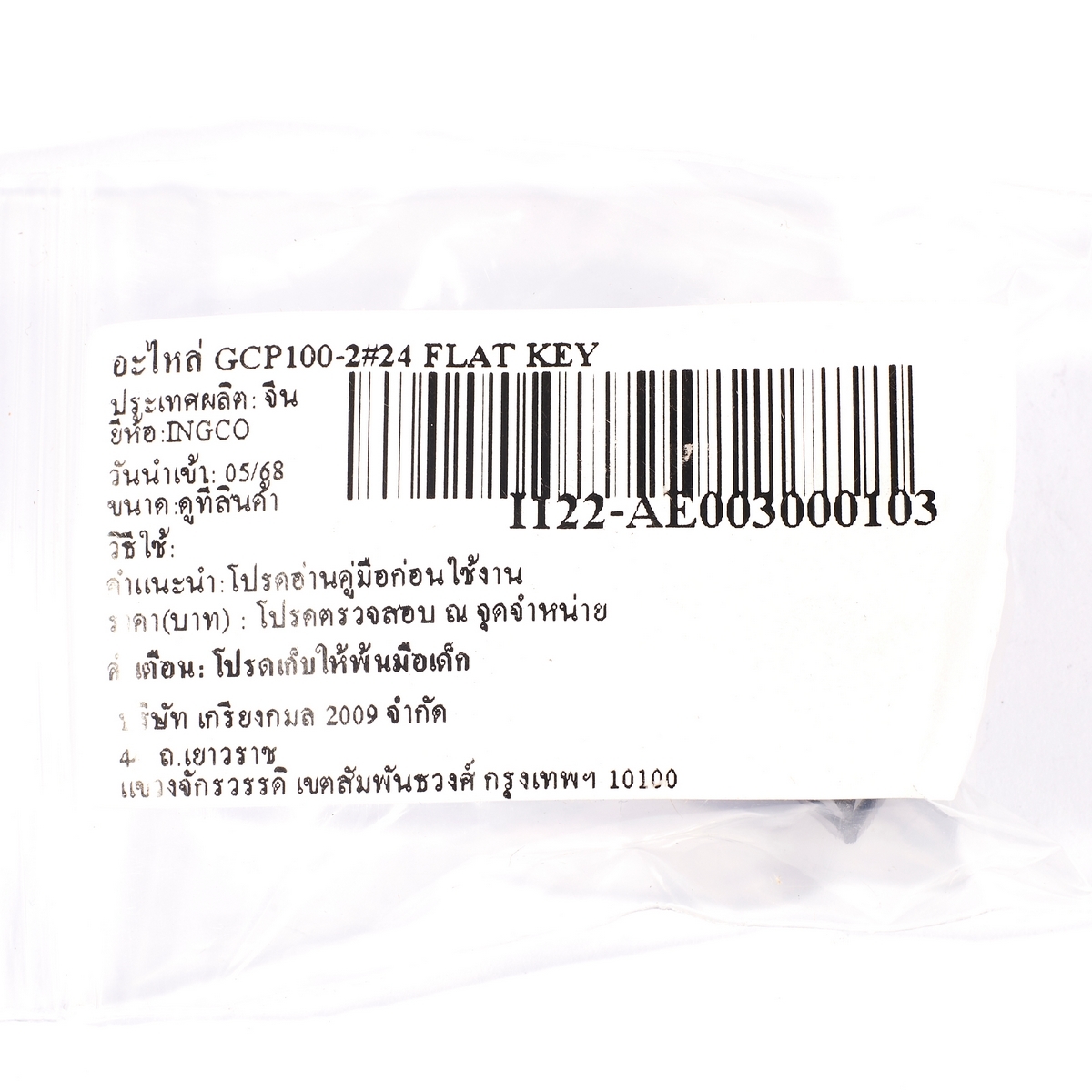 อะไหล่ GCP100-2#24 FLAT KEY