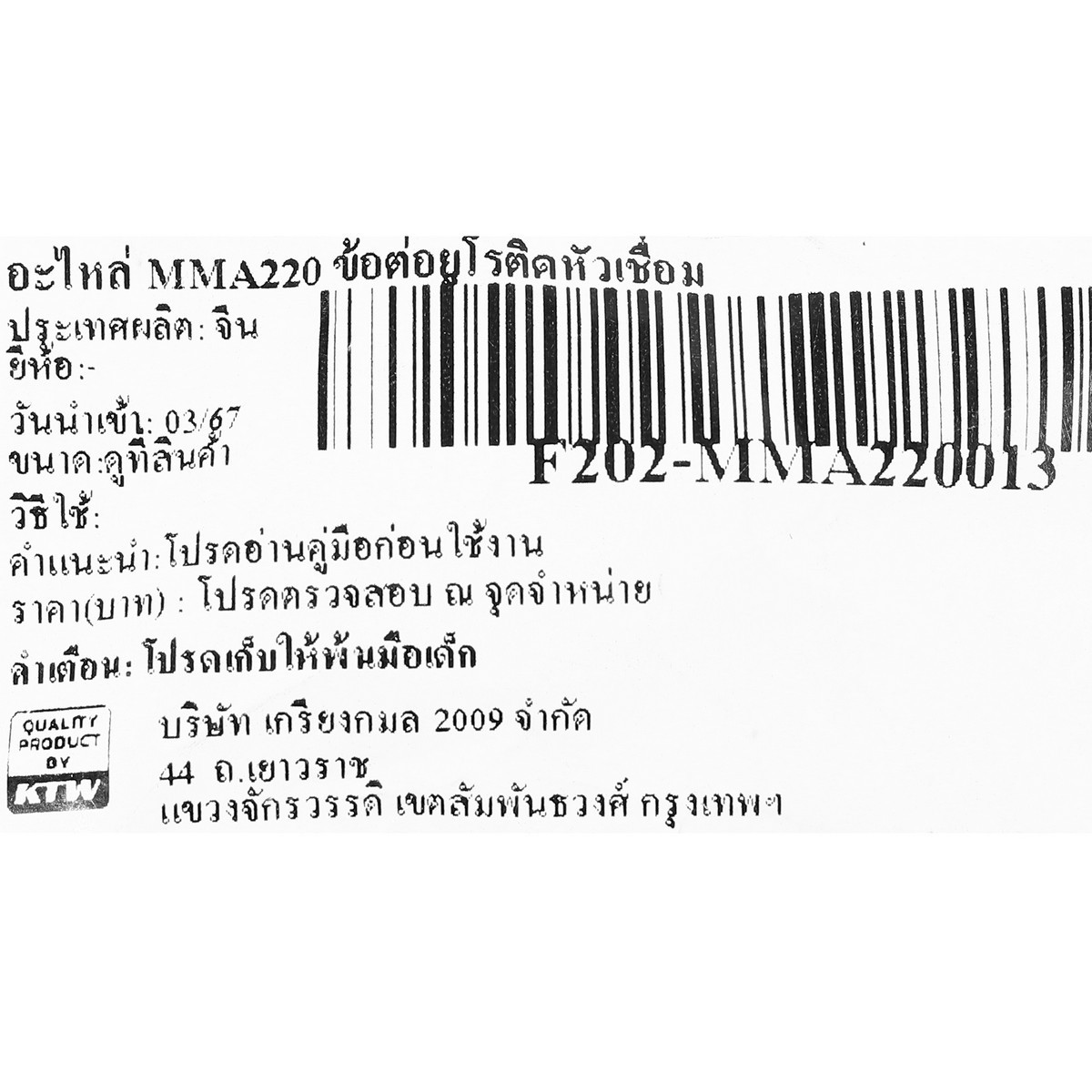 อะไหล่ MMA220 ข้อต่อยูโรติดหัวเชื่อม