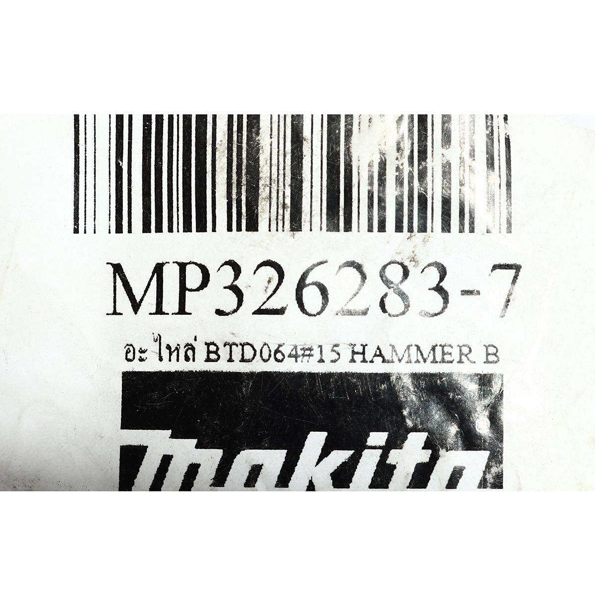 อะไหล่ BTD064#15 HAMMER B