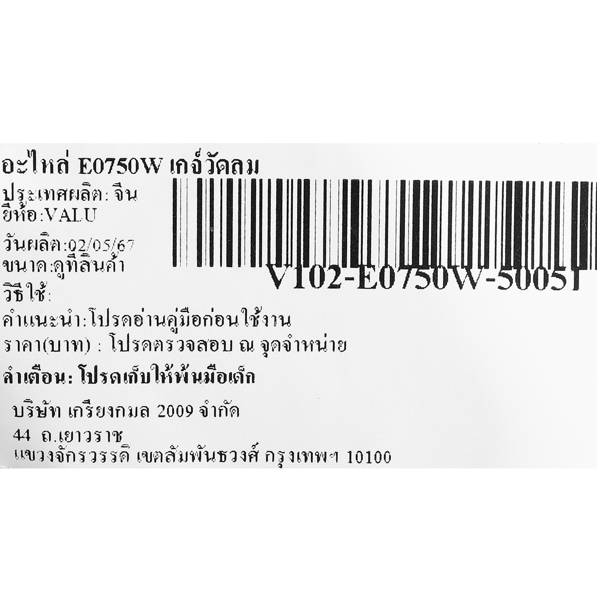 อะไหล่ E0750W เกจ์วัดลม