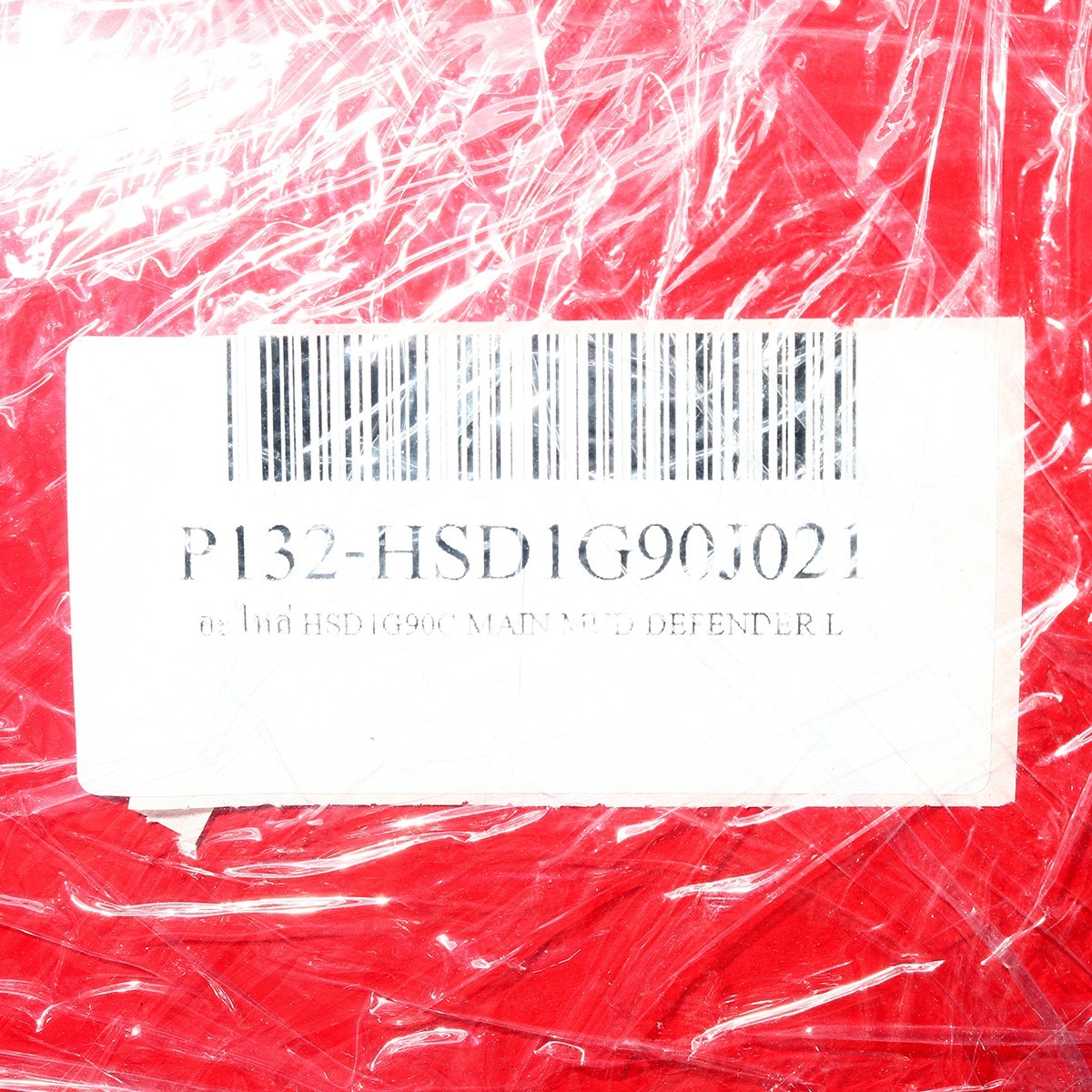 อะไหล่ HSD1G90C MAIN MUD DEFENDER L