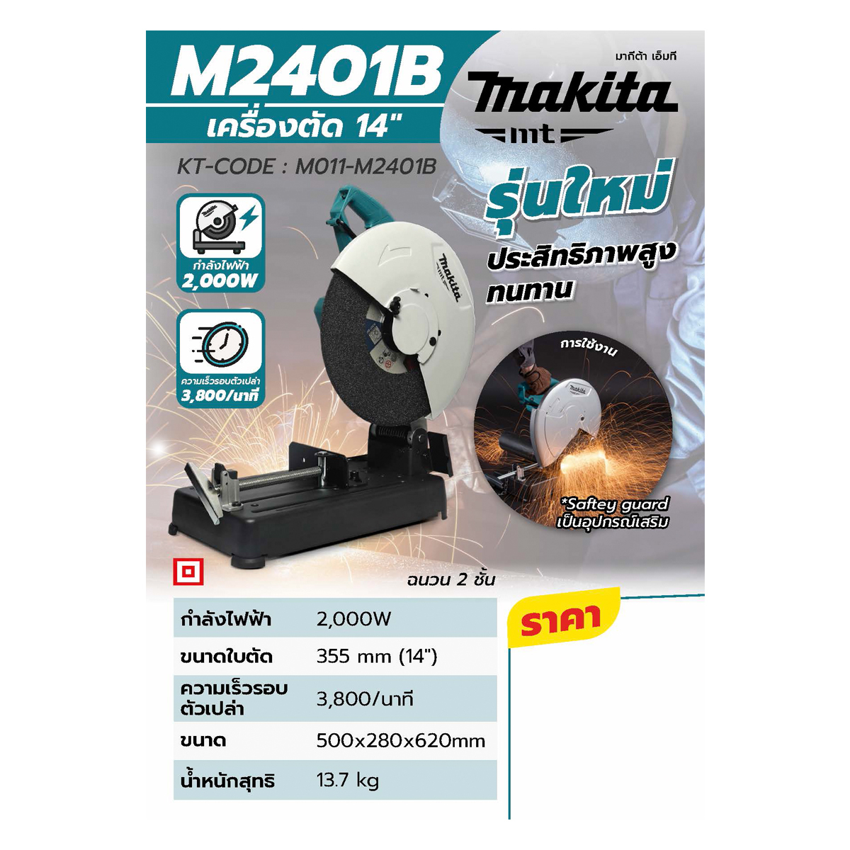 M2401B เครื่องตัด 14