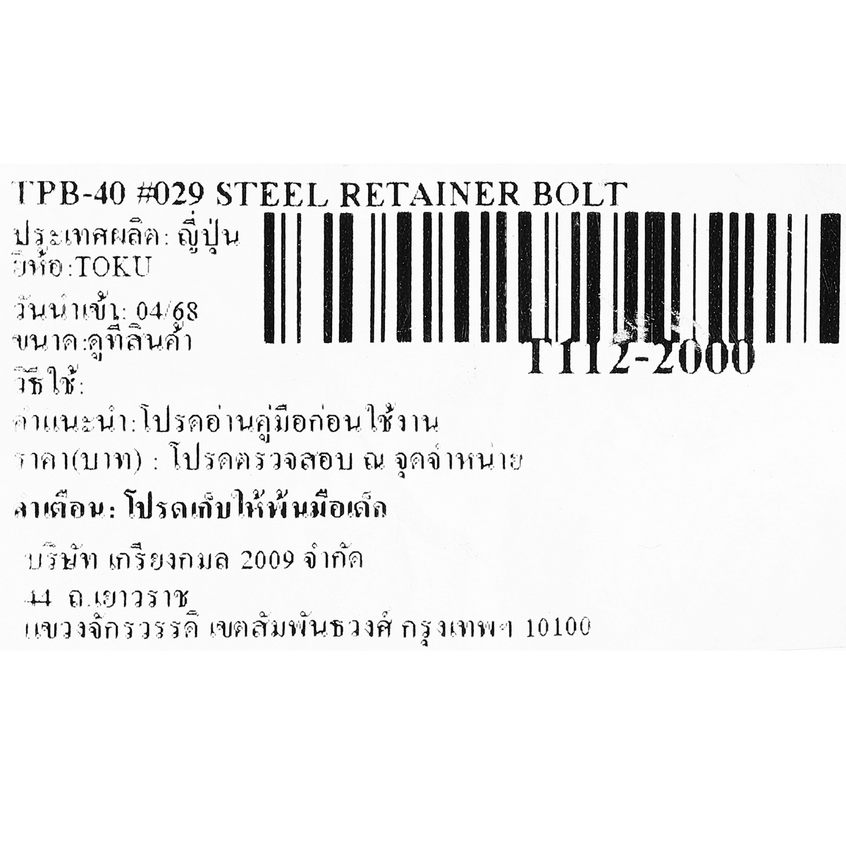 TPB-40 #029 STEEL RETAINER BOLT