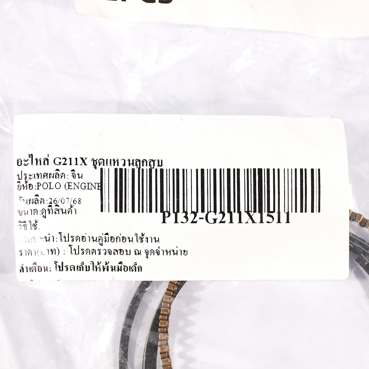 อะไหล่ G211X ชุดแหวนลูกสูบ