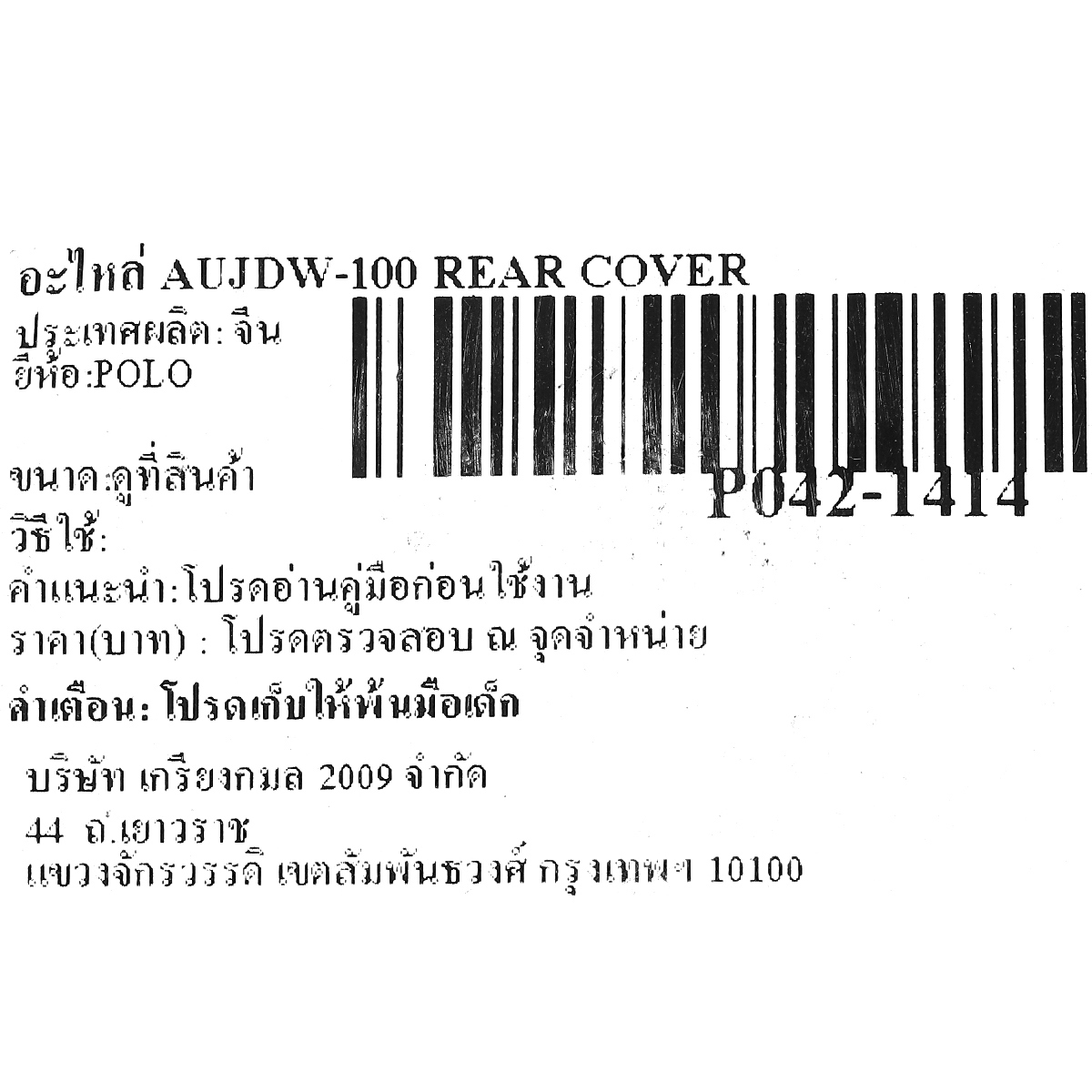 อะไหล่ AUJDW-100 REAR COVER