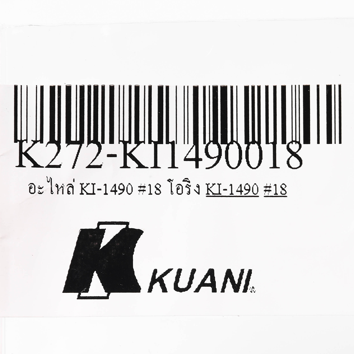 อะไหล่ KI-1490 #18 โอริง