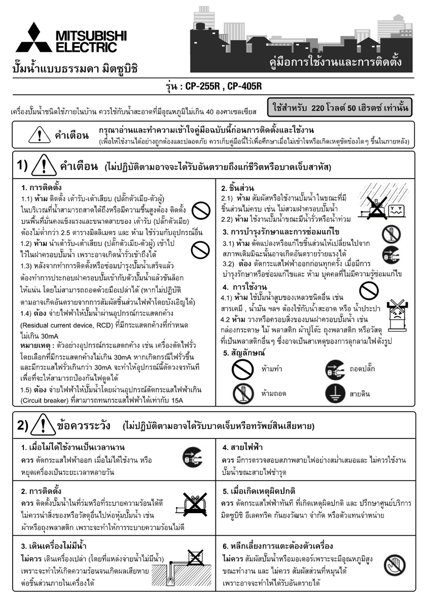 CP-405R2 ปั๊มน้ำธรรมดา