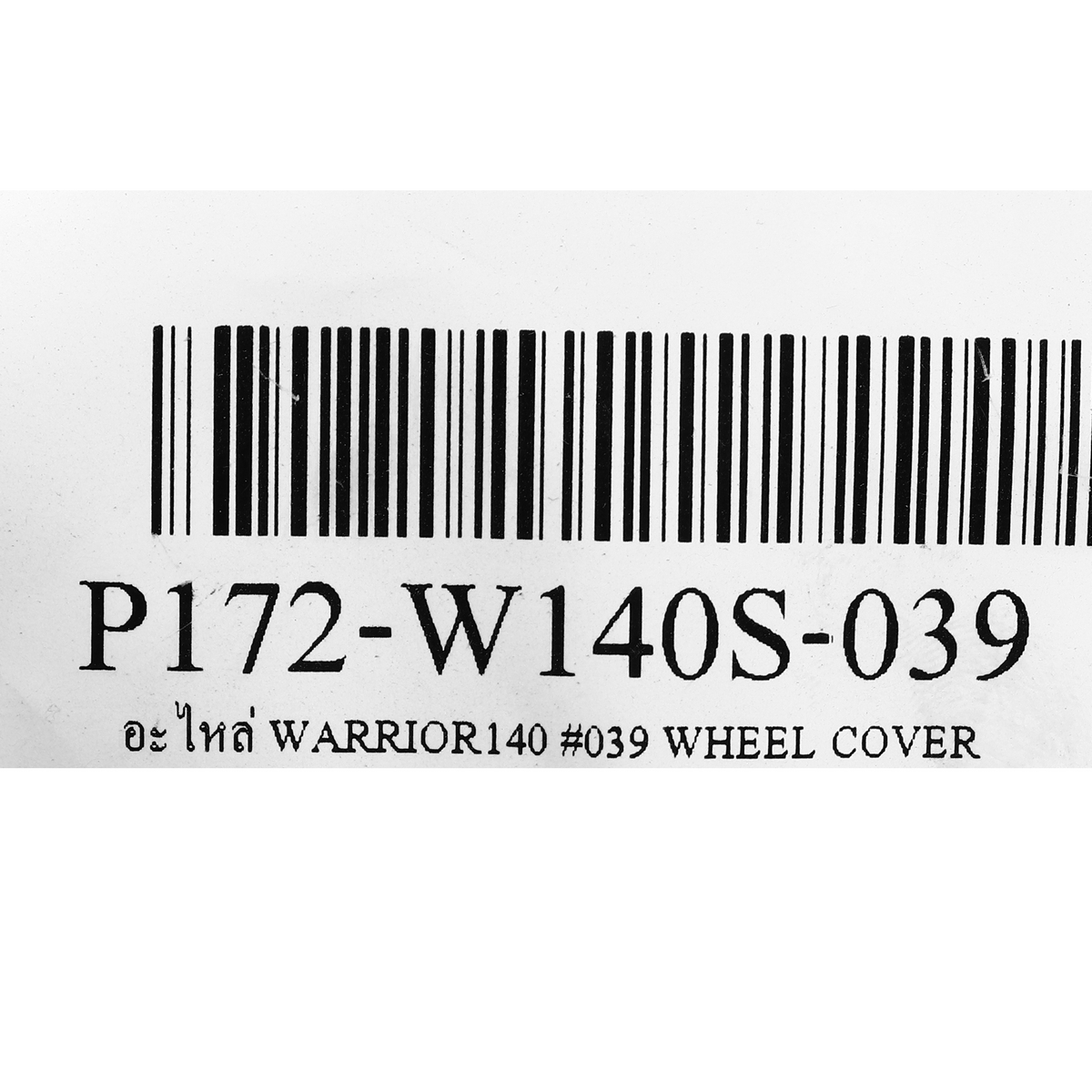 อะไหล่ WARRIOR140 #039 WHEEL COVER
