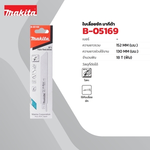 อะไหล่ JR3050T ใบเลื่อย 18T(5PCS/1PAC)