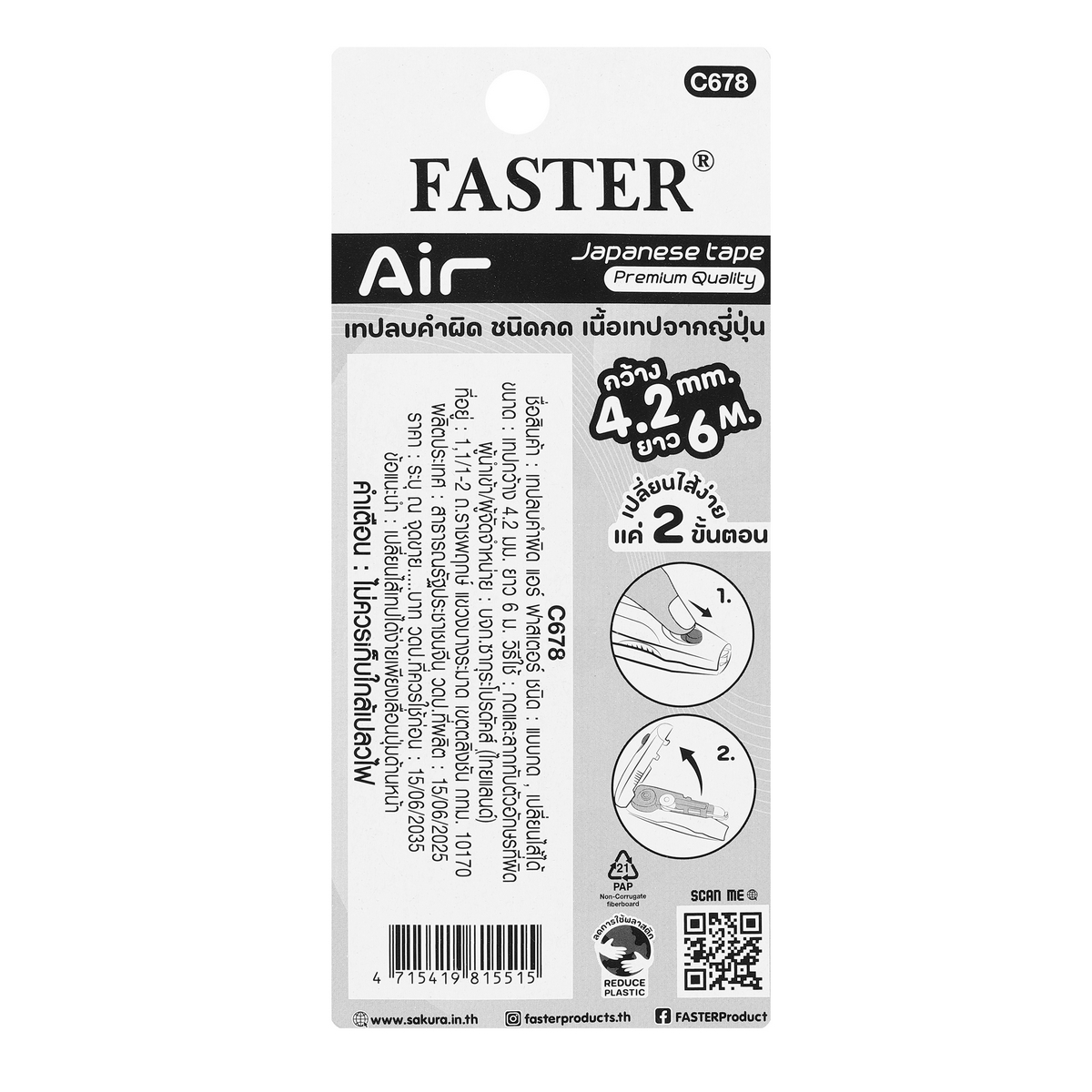 C678 เทปลบคำผิด AIR ขนาดเทป 4.2มม.X6ม.