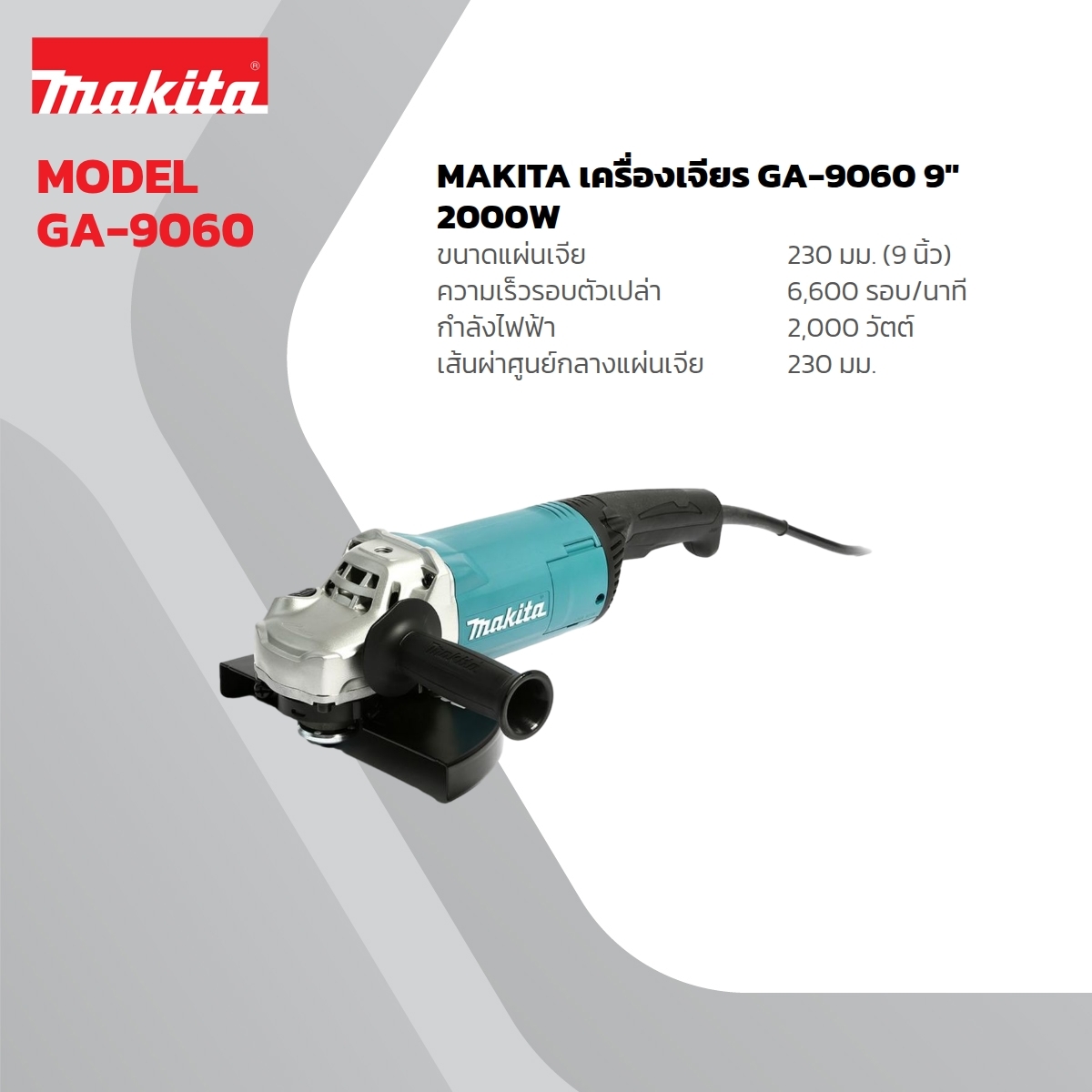 GA-9060 เครื่องเจียร์ไฟฟ้า 9