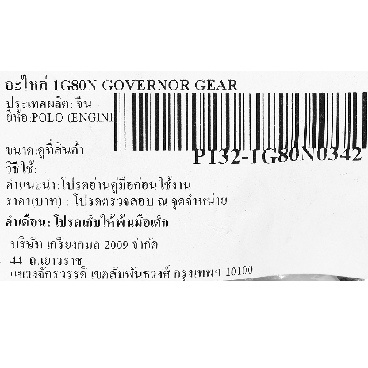 อะไหล่ 1G80N GOVERNOR GEAR