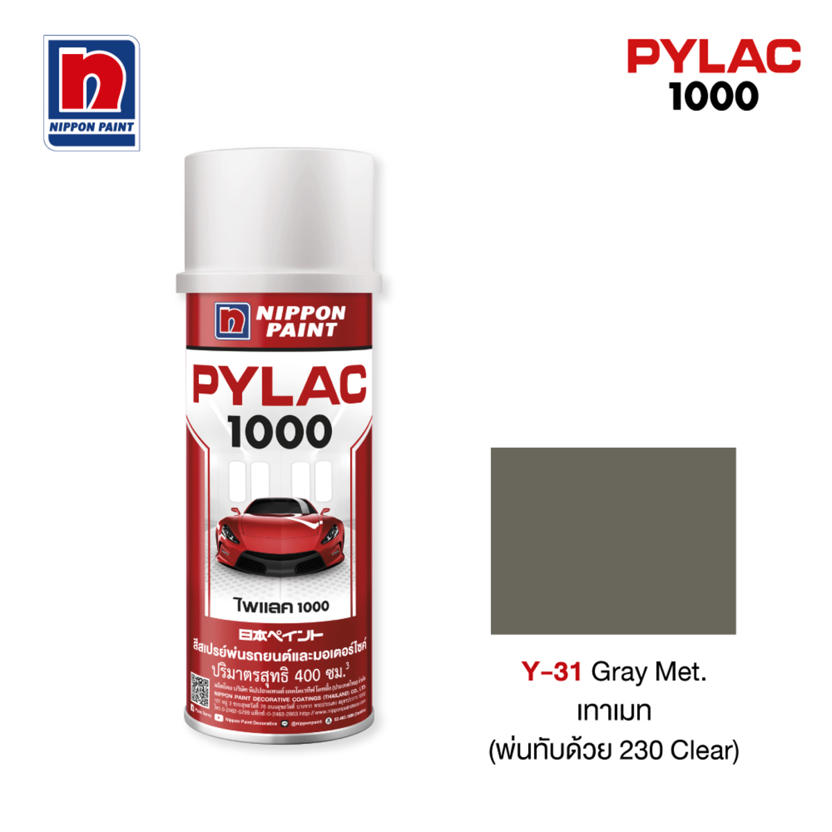 ไพแลค 1000 สีทับหน้าสีเทาเมท Y31