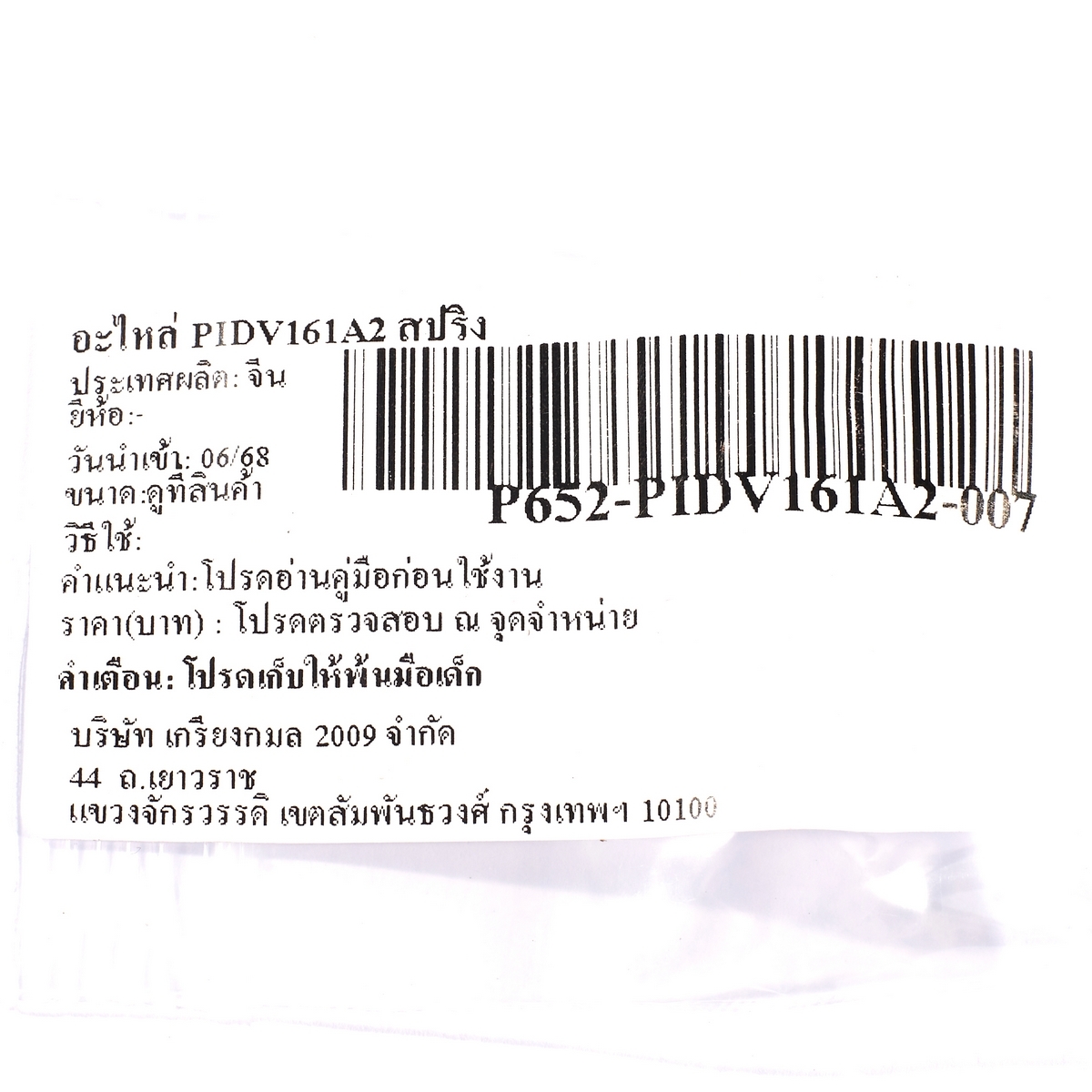 อะไหล่ PIDV161A2 สปริง