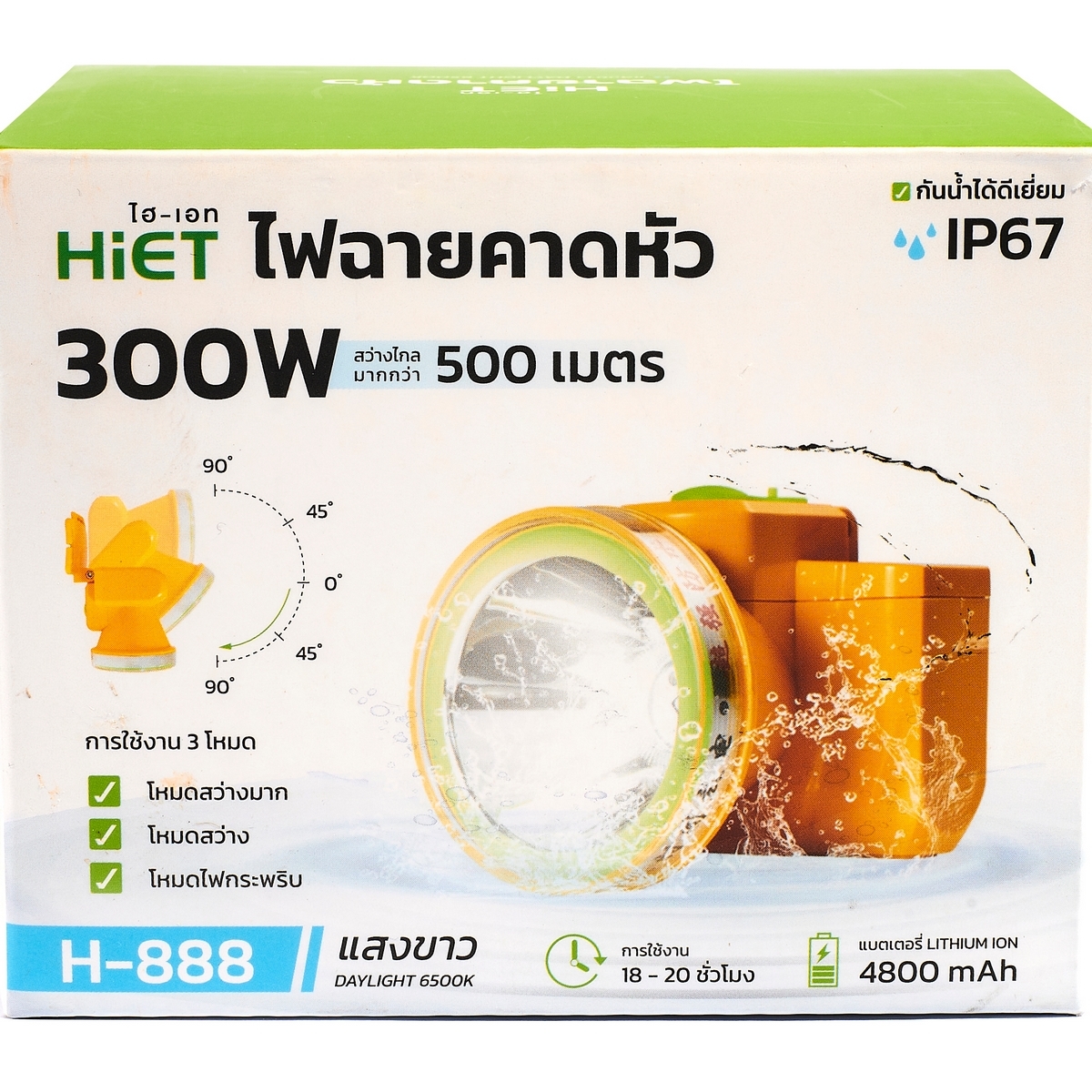 H888 ไฟฉายคาดหัว แสงขาว 300 วัตต์ LED