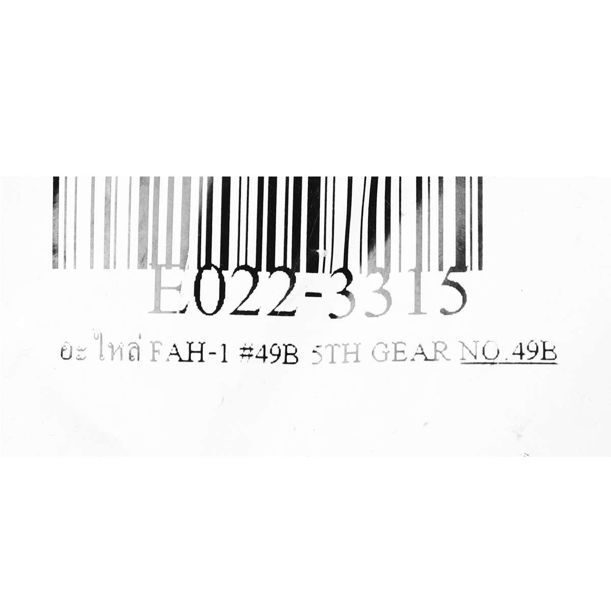 อะไหล่ FAH-1 #49B 5TH GEAR (147)