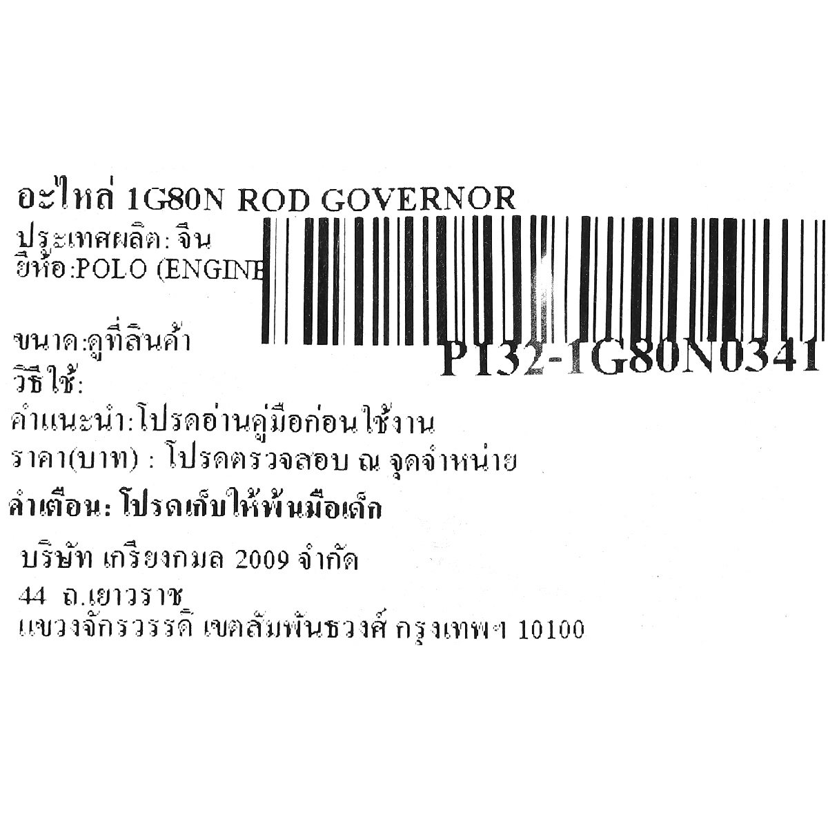 อะไหล่ 1G80N ROD GOVERNOR